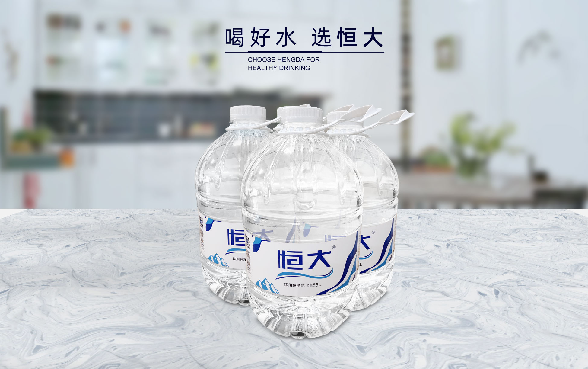 桶装水